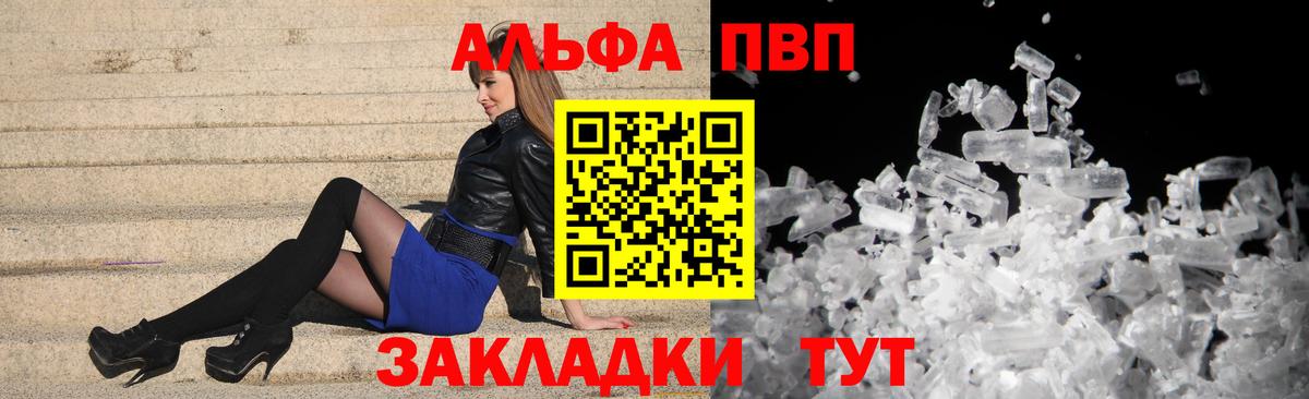 Alpha-PVP СК КРИС  Вход с VPN  Альфа ПВП  Зеленокумск 