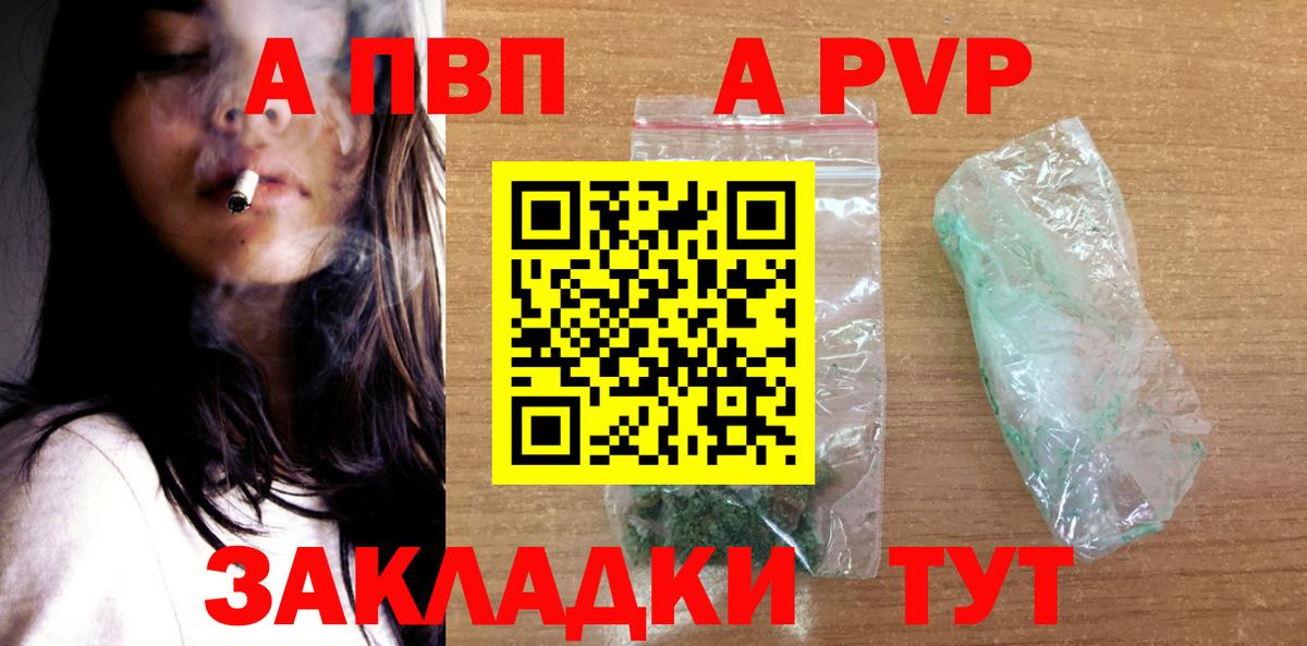 Alpha PVP Соль Зеленокумск