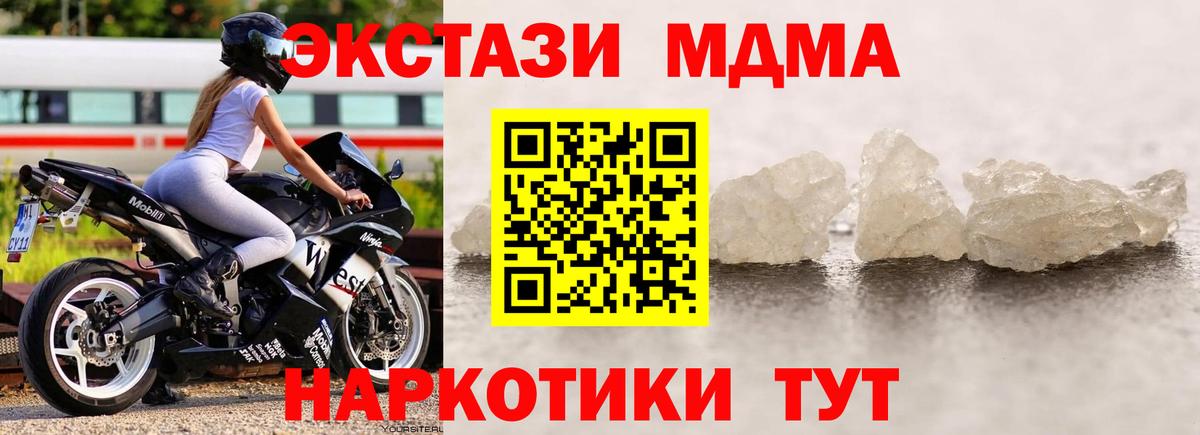 МДМА crystal  МДМА  MDMA молли  Зеленокумск  Вход с VPN 