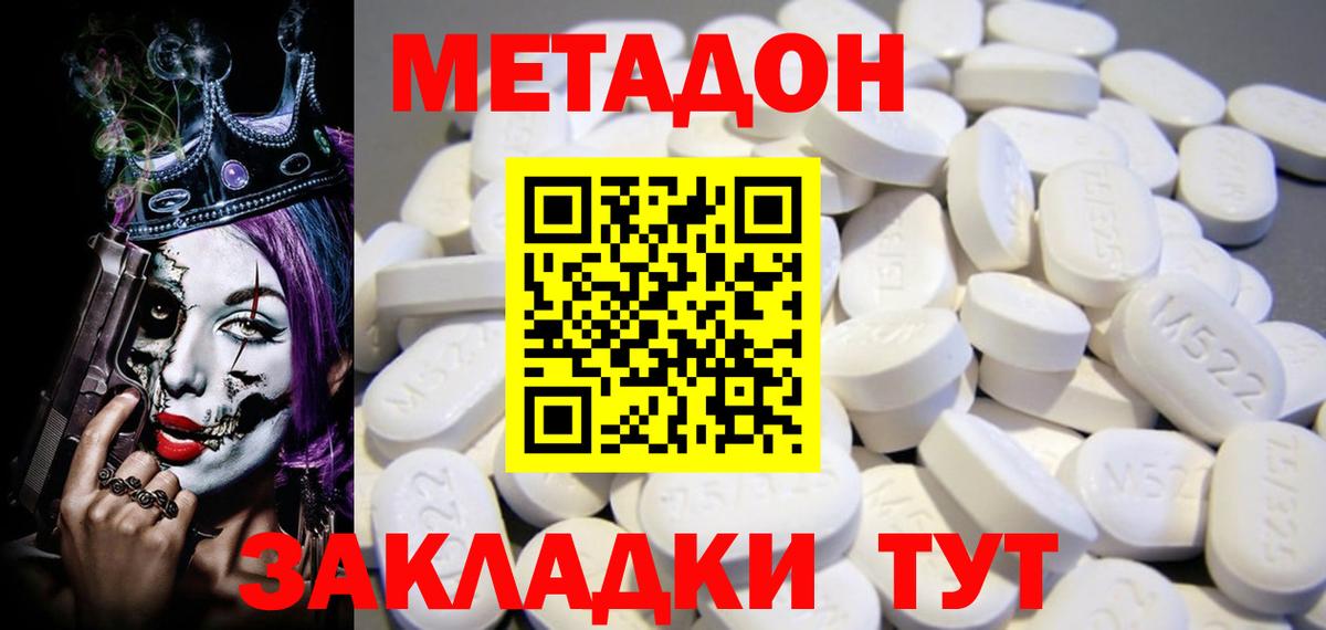 Метадон мёд Зеленокумск